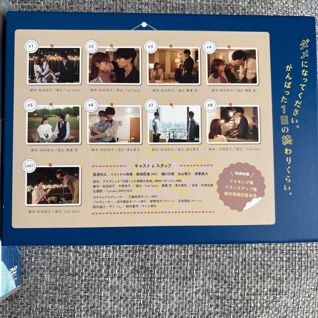月読くんの禁断お夜食DVD.エコバッグ　萩原利久くん