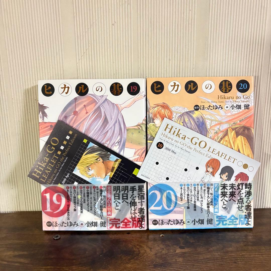 美品　ヒカルの碁 全巻セット 完全版 全巻初版 リーフレット