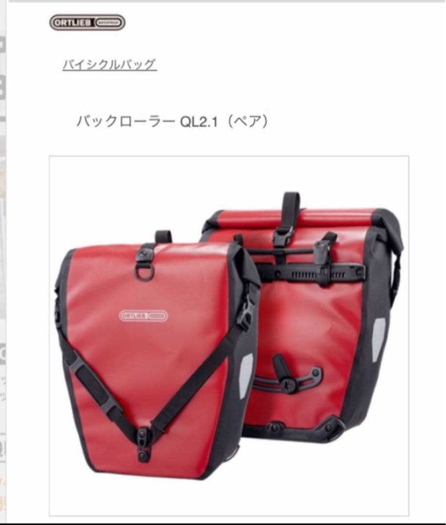 じゃORTLIEB オルトリーブ バックローラー クラシックQL21 ペア