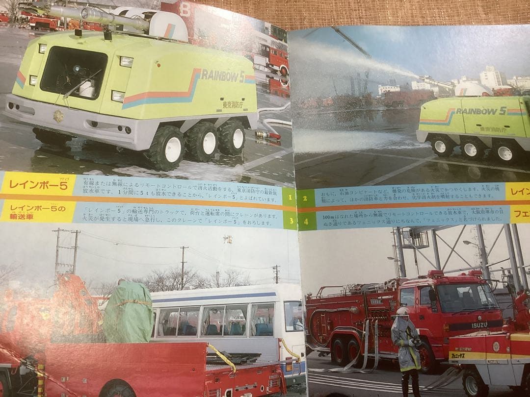 おもしろ消防車100点
