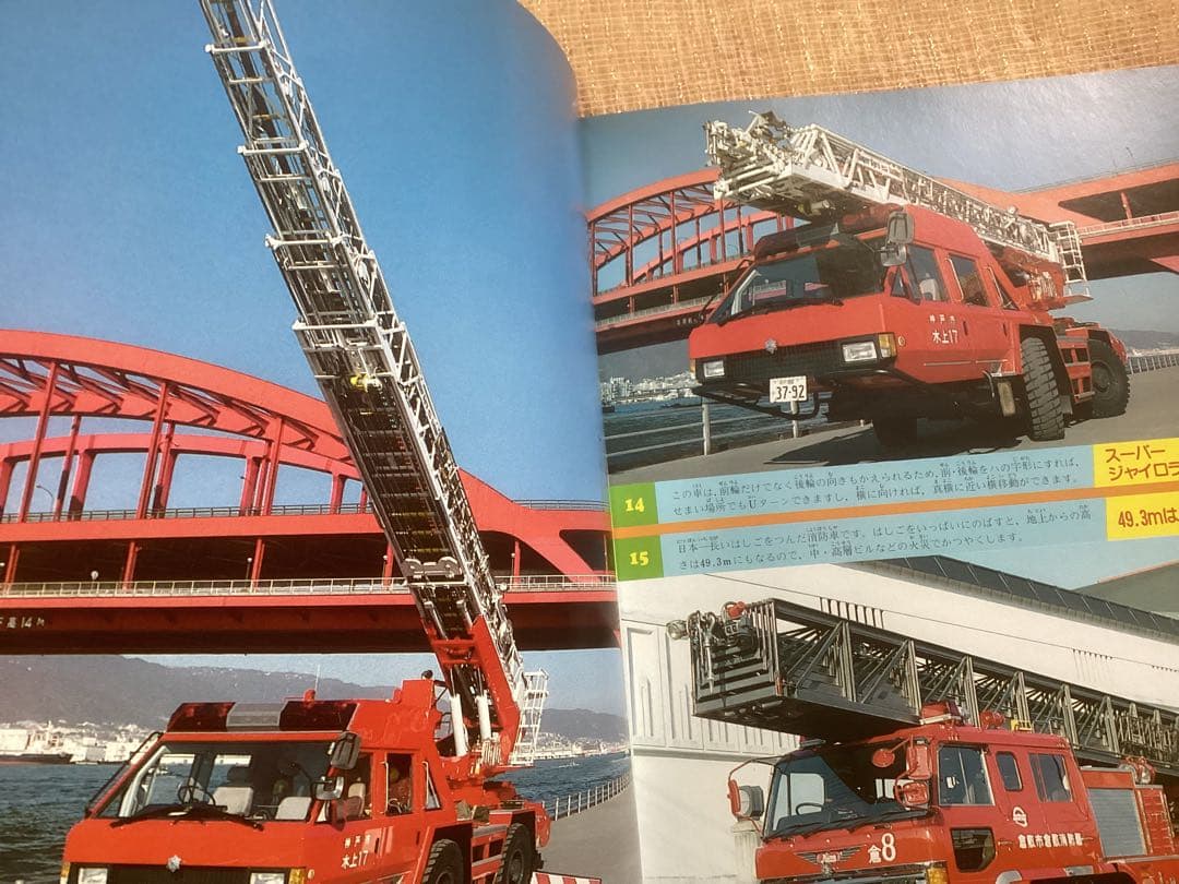 おもしろ消防車100点