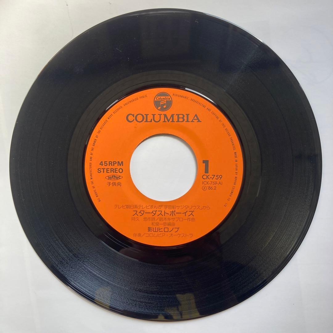 中古　宇宙船サジタリウス スターダストボーイズ 45RPM