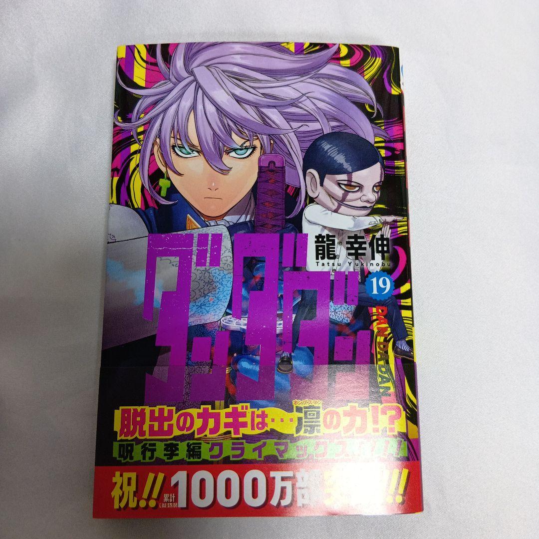 ダンダダン　全巻セット　1-19巻