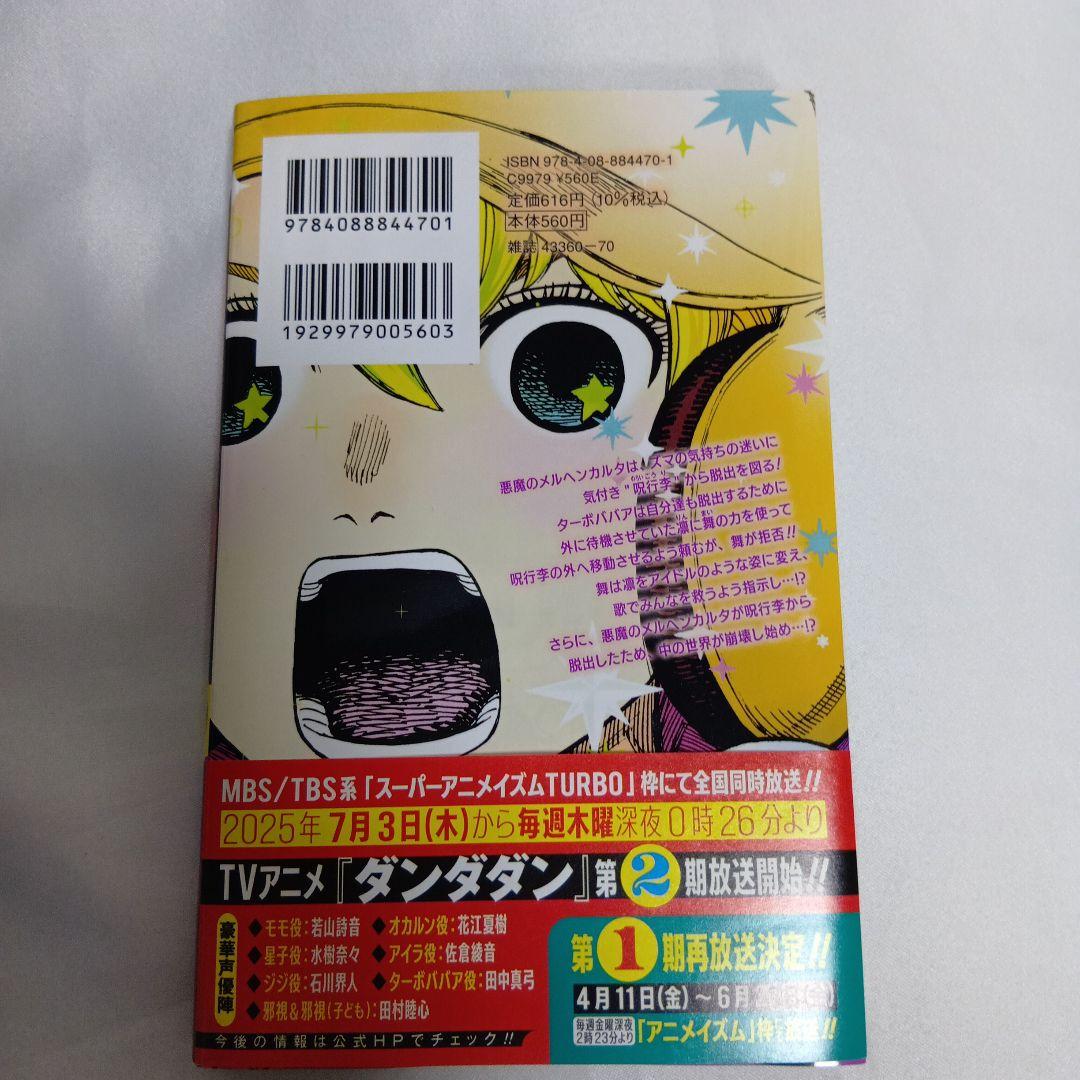 ダンダダン　全巻セット　1-19巻