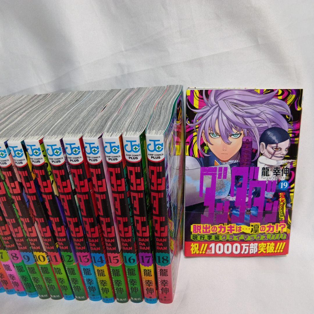 ダンダダン　全巻セット　1-19巻