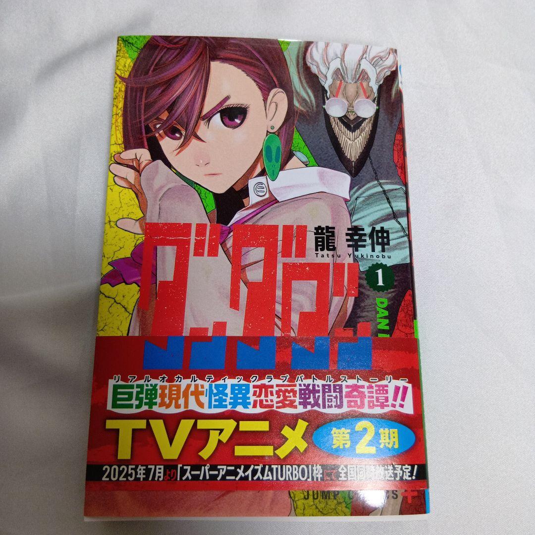 ダンダダン　全巻セット　1-19巻