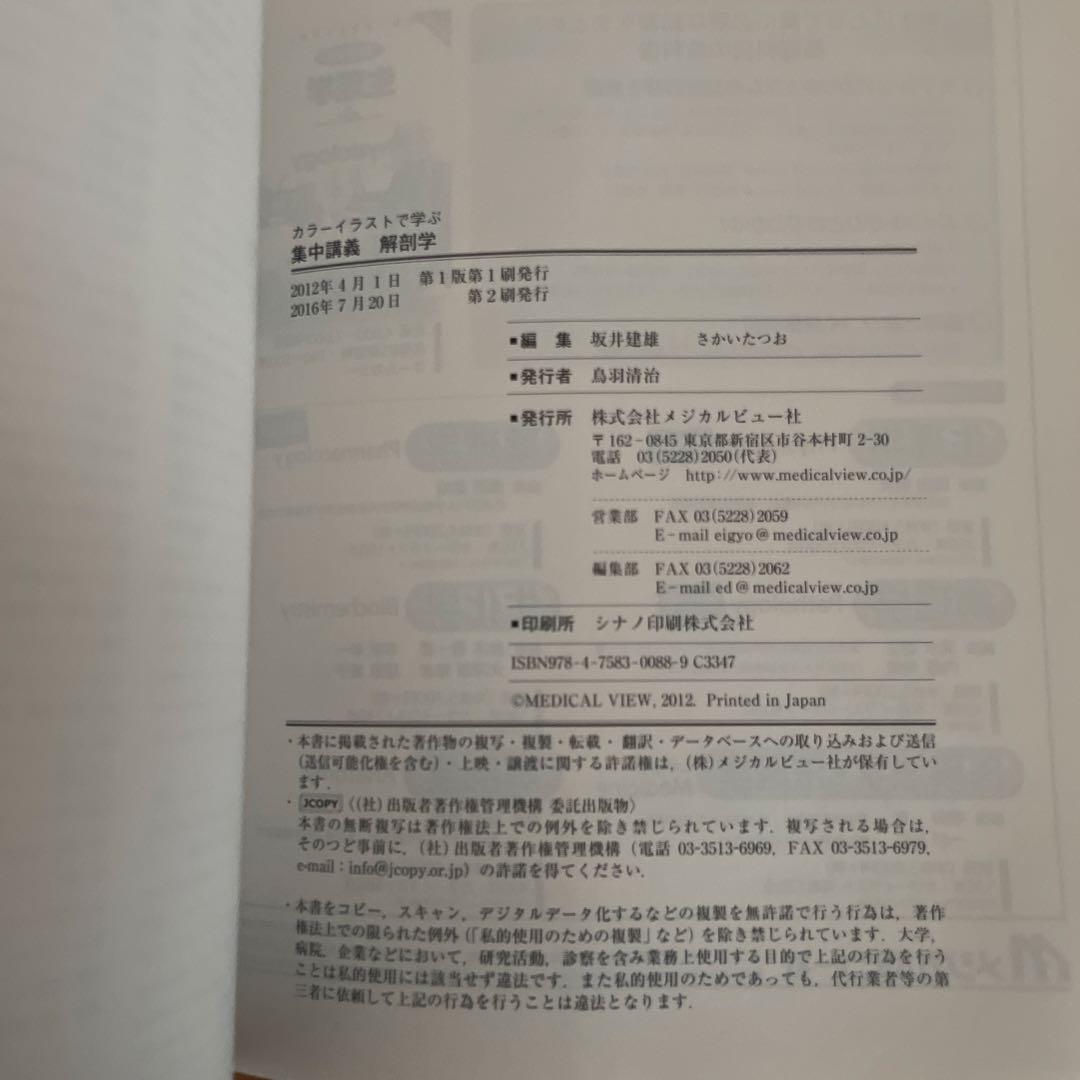 集中講義解剖学 : カラーイラストで学ぶ