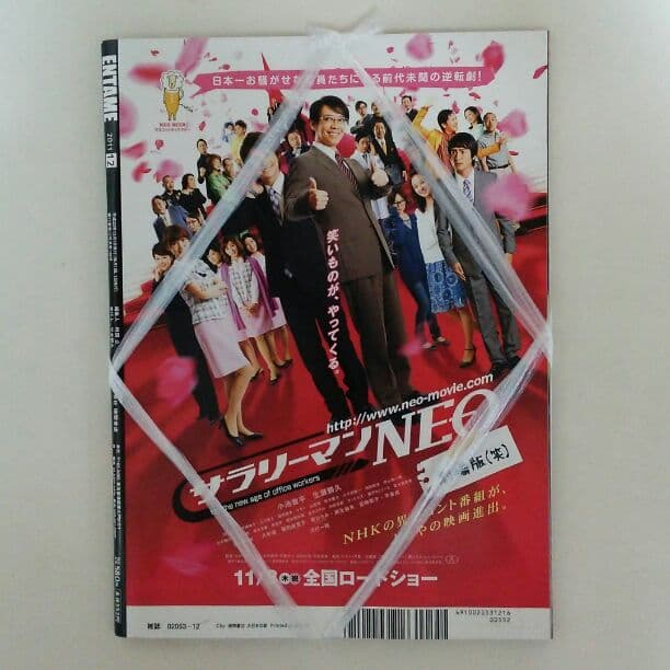 山本彩「アサヒ芸能 月刊エンタメ」２０１１年１２月号（新品）