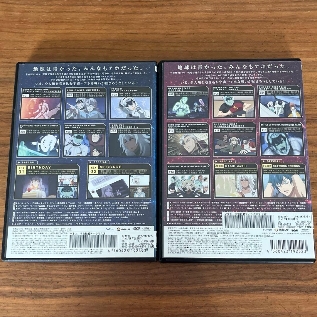 宇宙戦艦ティラミスⅡ DVD 全2巻　全巻セット