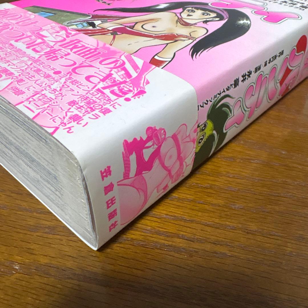 価*シ様 まぼろしパンティ　永井豪　笠倉出版社　2002年初版