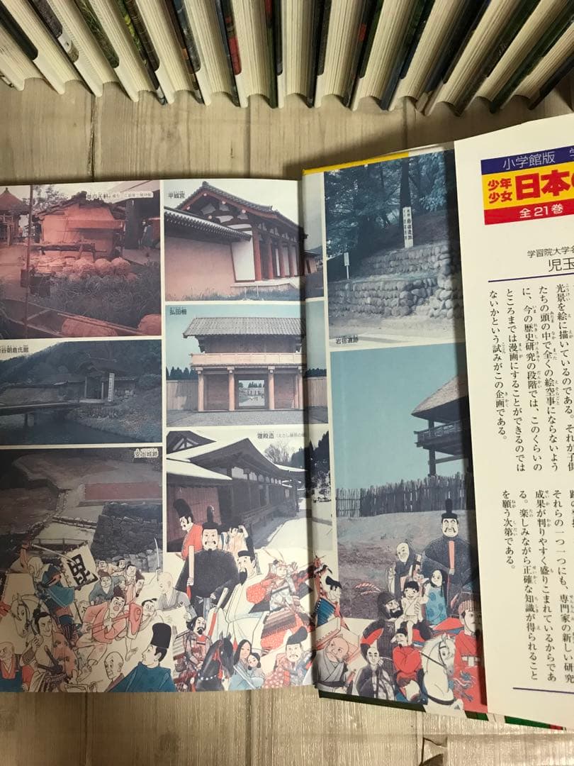 日本の歴史　決定版　小学館版　少年少女　学習まんが　全24巻