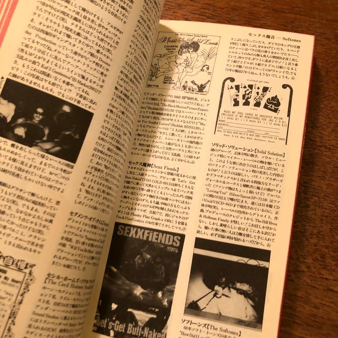 レア本　甘茶ソウル百科事典 テリー ジョンスン 湯村輝彦