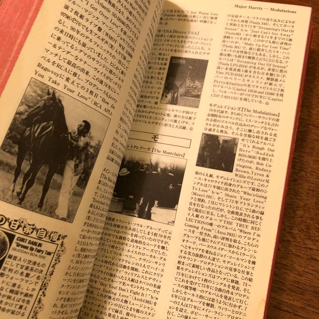 レア本　甘茶ソウル百科事典 テリー ジョンスン 湯村輝彦