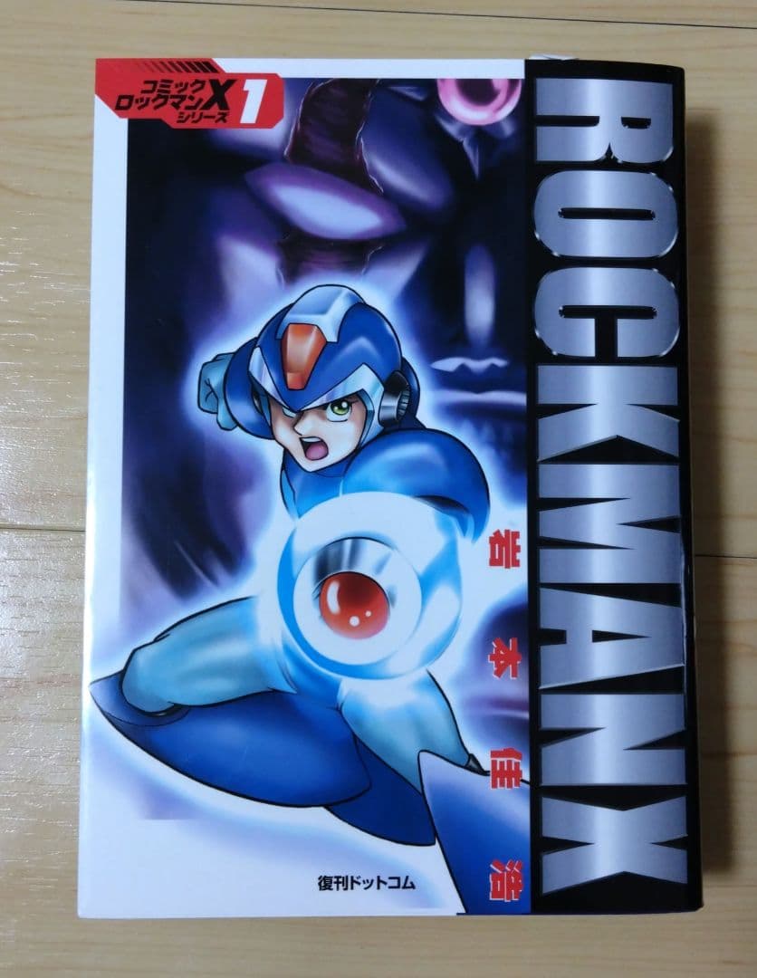復刊ドットコム ロックマンX 全5巻セット 岩本佳浩