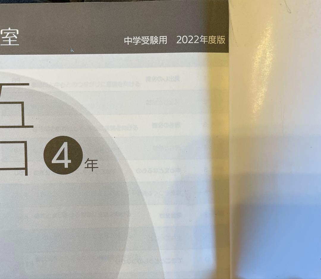 日能研　2022年度　4年