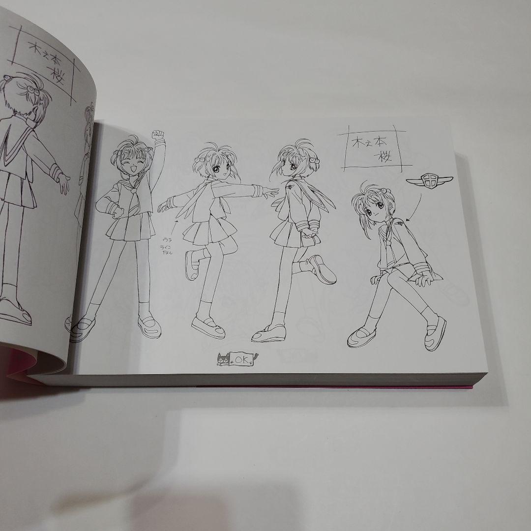 カードキャプターさくら設定資料集 CARDCAPTOR SAKURA