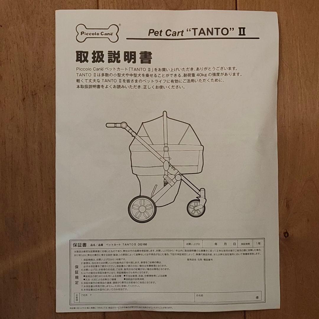 Piccolo Cane ペットカートtanto Ⅱ　折りたたみ式　大型タイプ