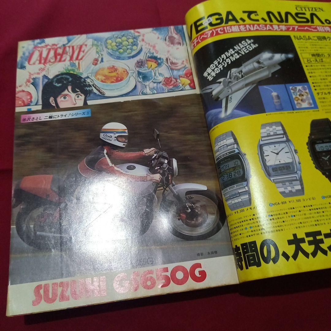 【当時物美品】週刊 少年 ジャンプ 1981年49号 漫画 アニメ