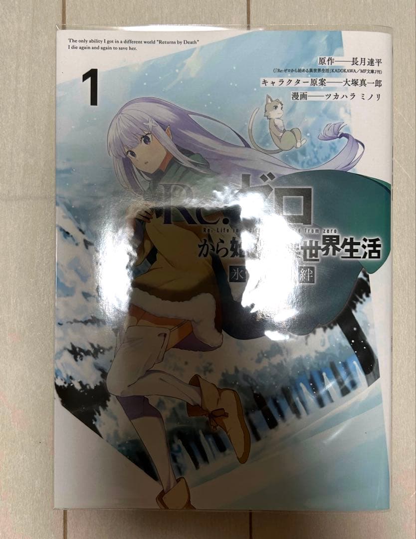 Re:ゼロから始める異世界生活 コミック 全巻セット 特典あり