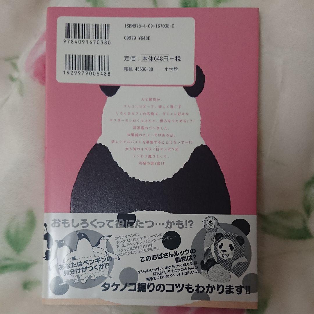 しろくまカフェ : いちご味!