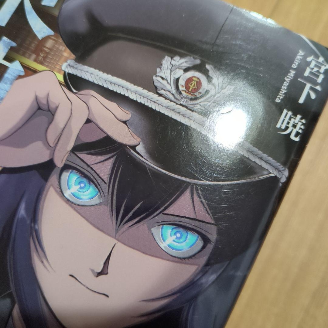 東独にいた　宮下暁　全5巻