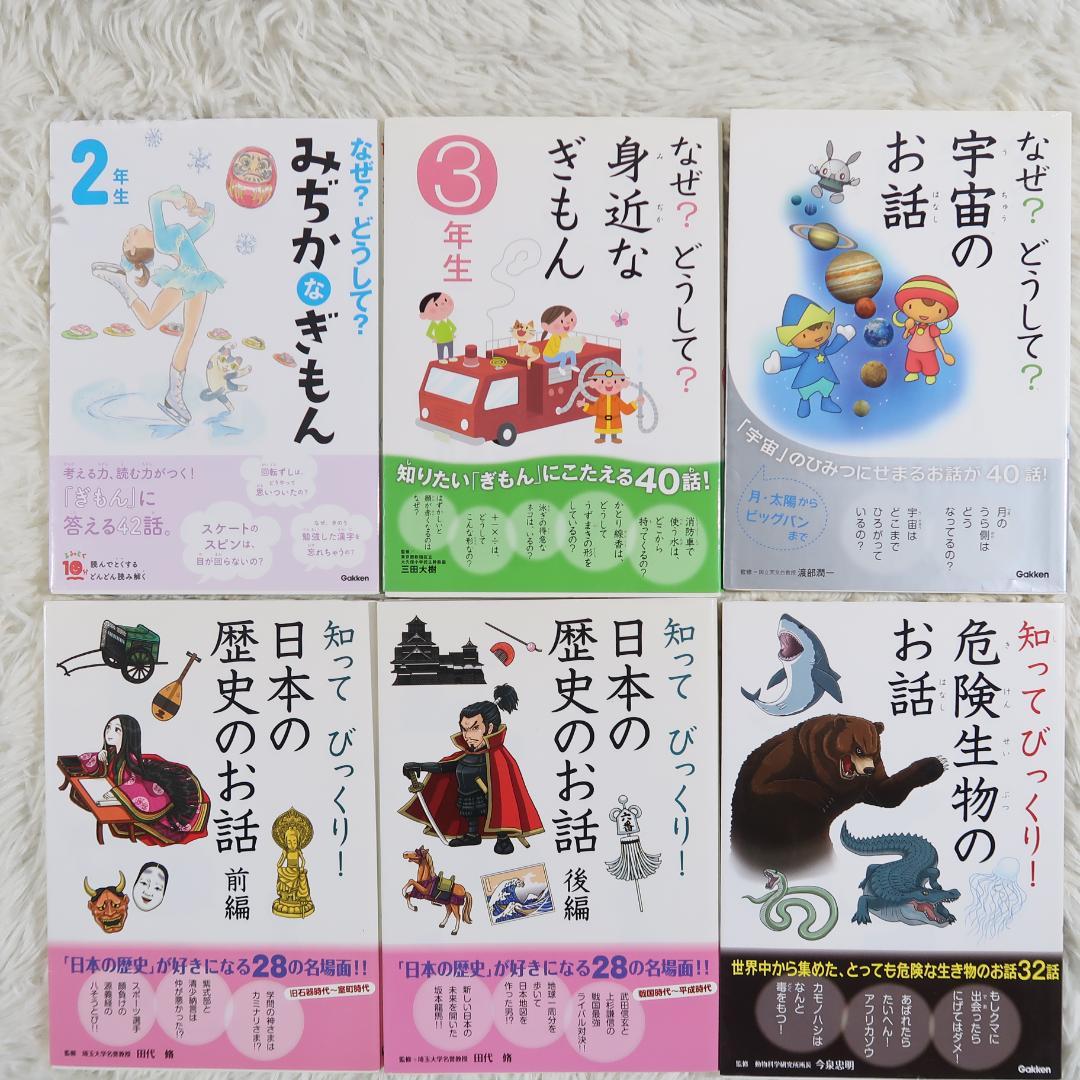 なぜ？どうして？ こどものふしぎ 　30冊セット 高橋書店・学研【24時間以内に