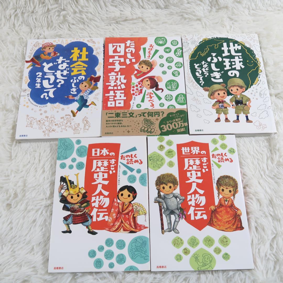 なぜ？どうして？ こどものふしぎ 　30冊セット 高橋書店・学研【24時間以内に