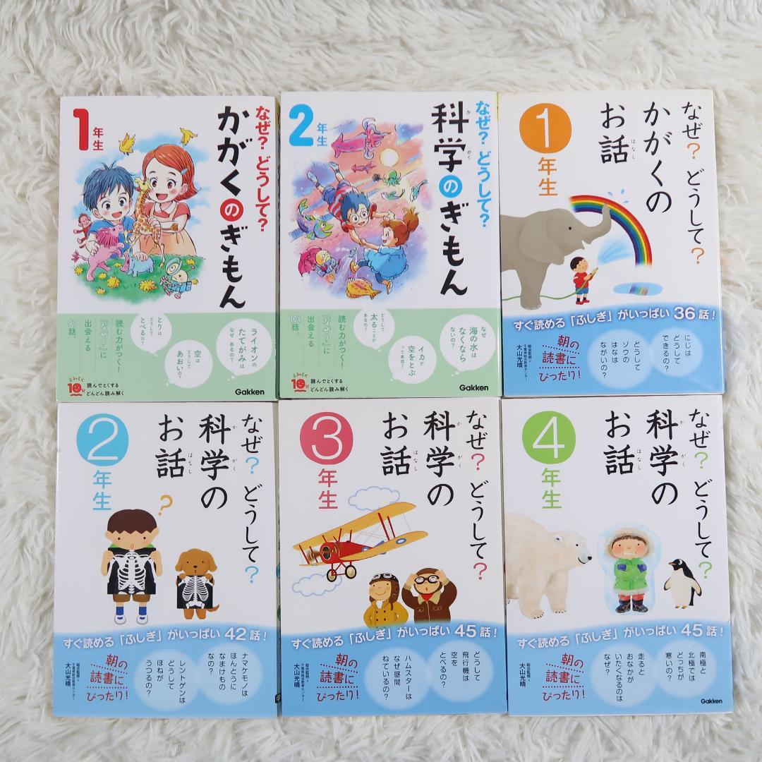 なぜ？どうして？ こどものふしぎ 　30冊セット 高橋書店・学研【24時間以内に