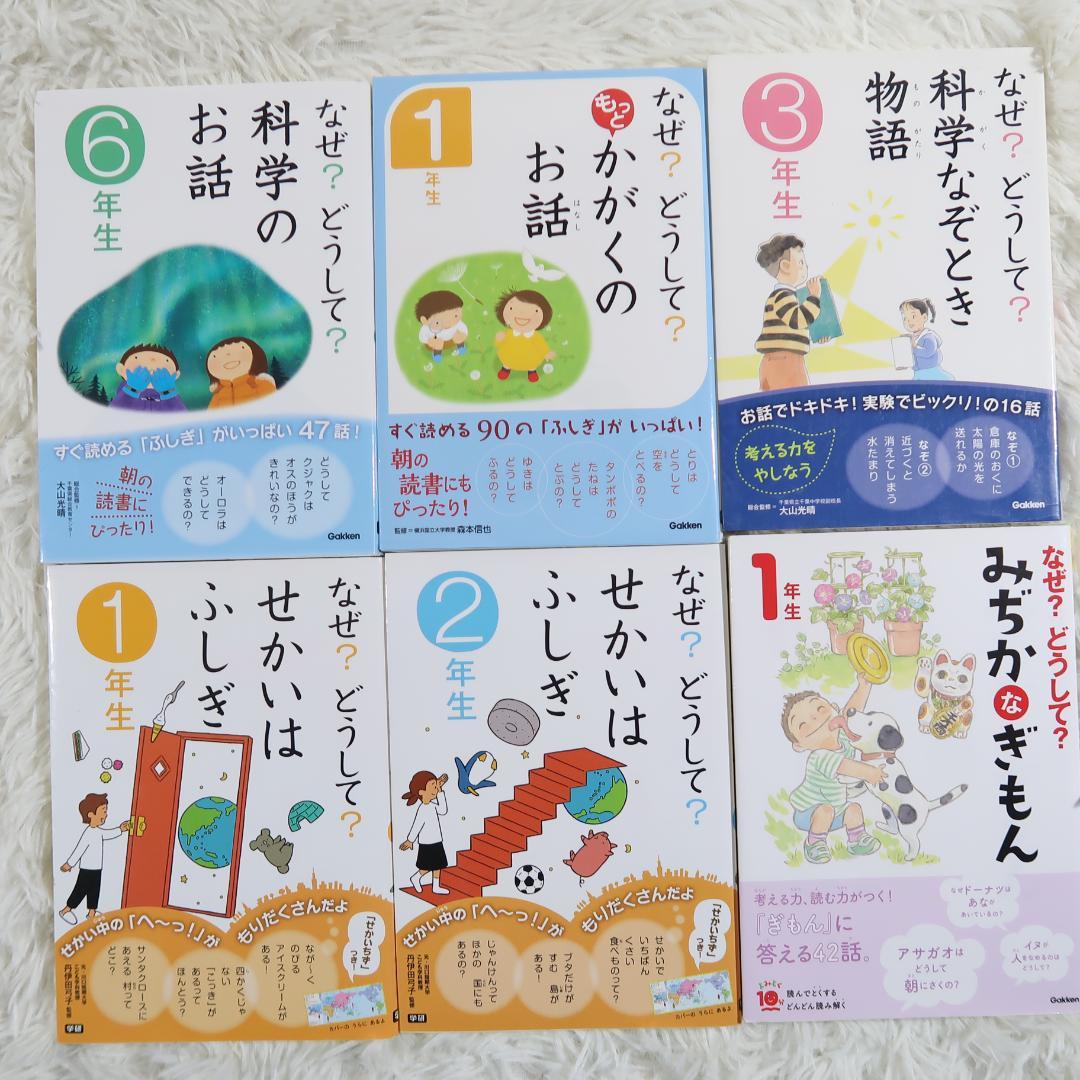 なぜ？どうして？ こどものふしぎ 　30冊セット 高橋書店・学研【24時間以内に