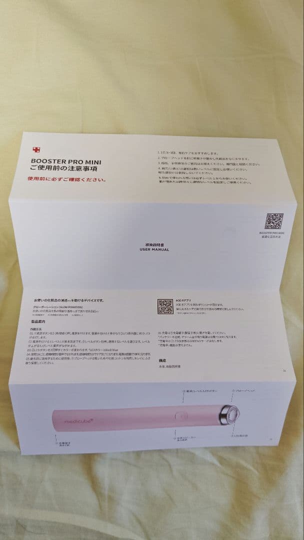 メディキューブ　ブースタープロミニ　ピンク　1回のみ使用　美品