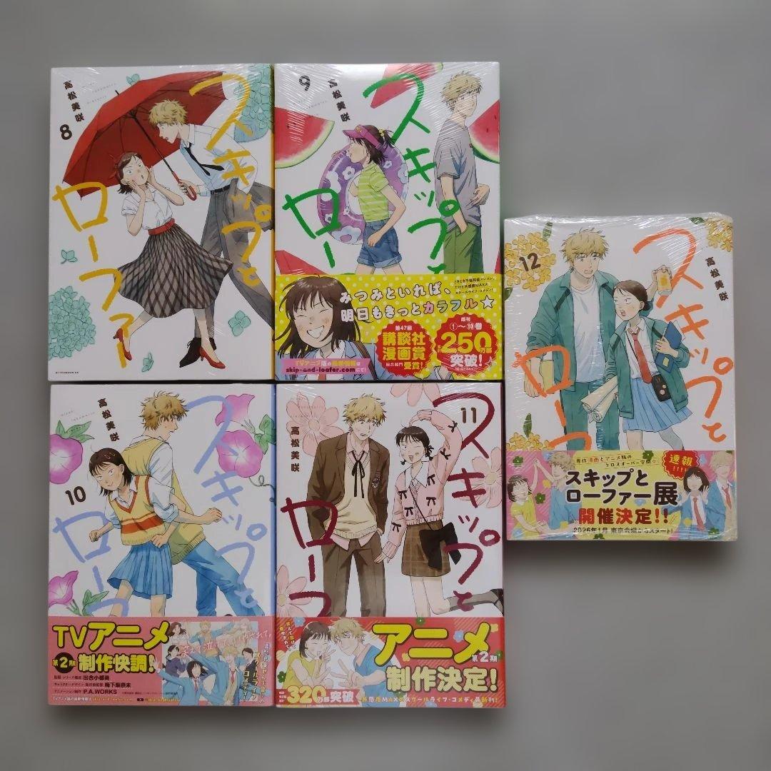 スキップとローファー 1~12 全巻 未開封 特典