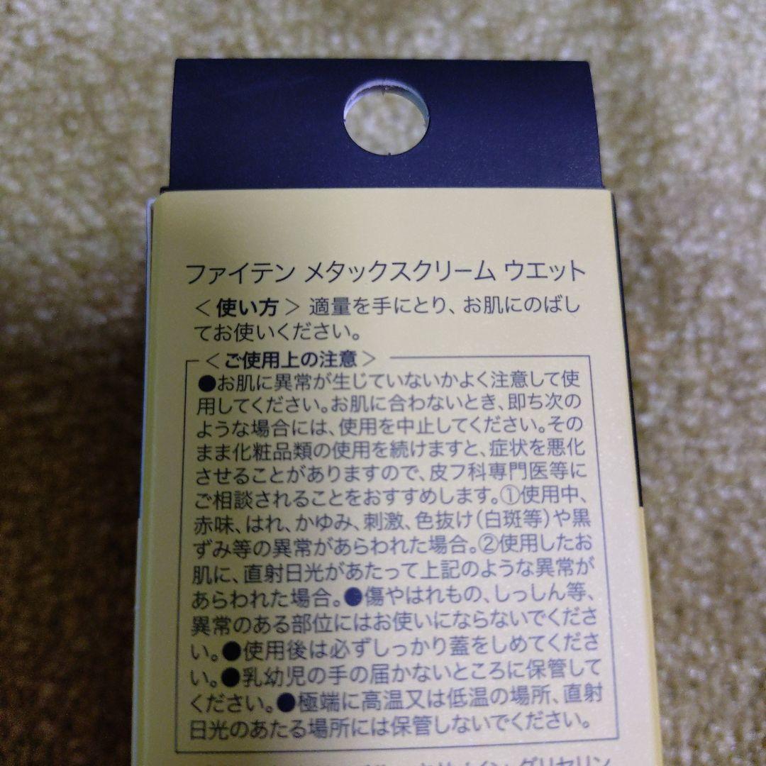 ファイテン メタックスクリーム　ウエット　65g　3本