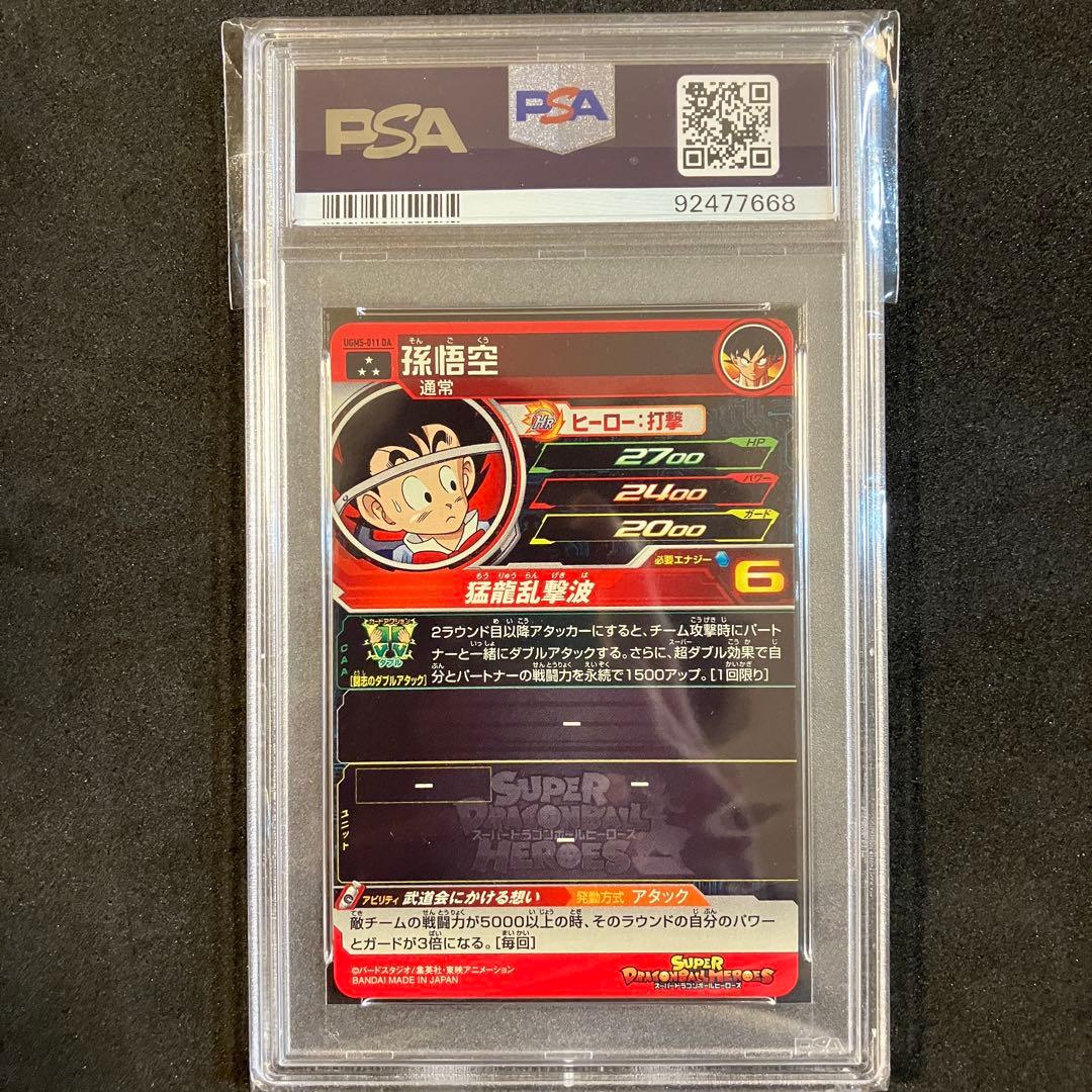 スーパードラゴンボールヒーローズ UGM5-011 DA 孫悟空 PSA10