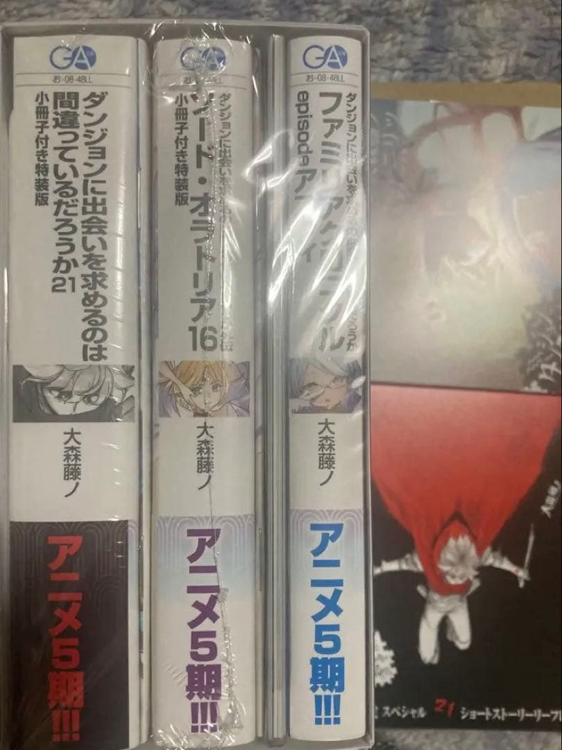 ダンまち　21巻　アニメイト特装版
