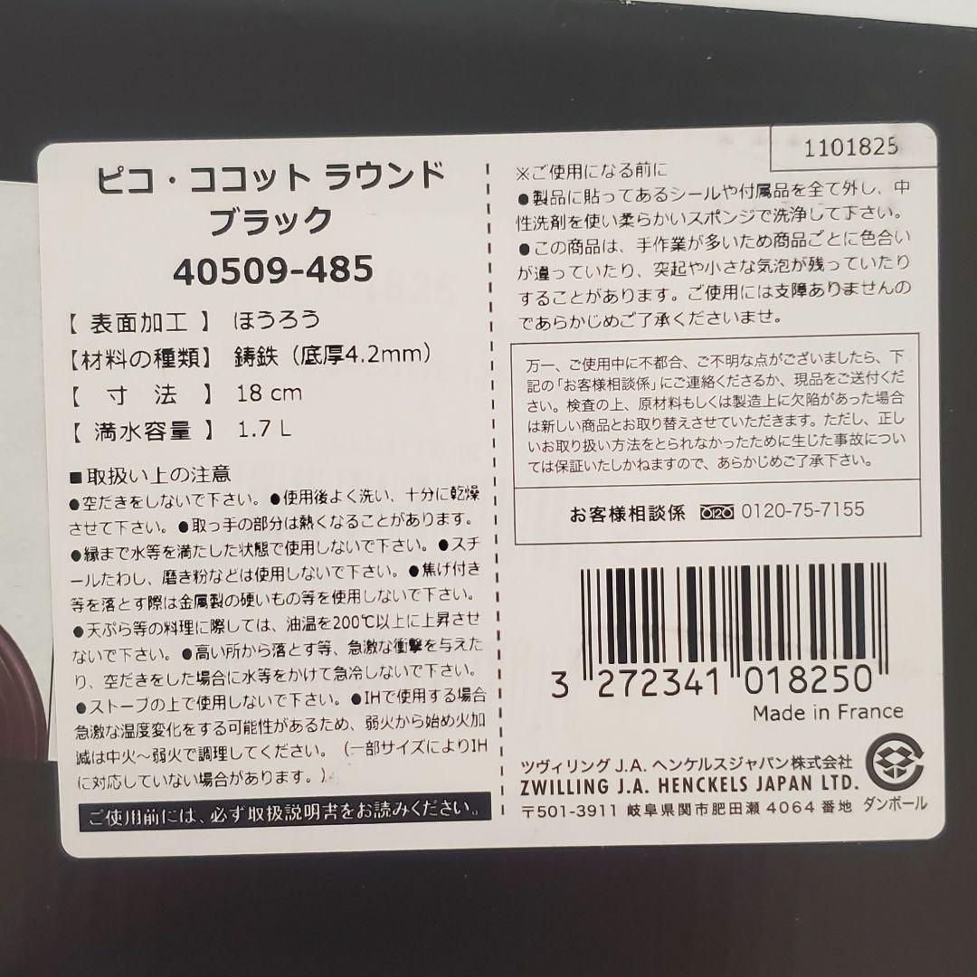 ストウブ ピコ ココット ラウンド 18 ブラック Staub 新品未使用