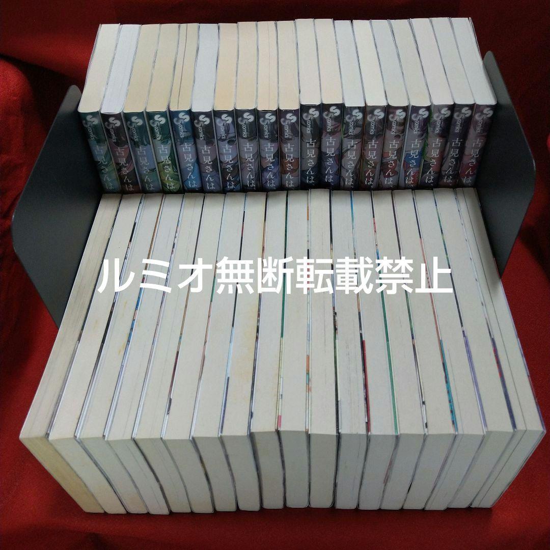 古見さんはコミュ症です【全巻初版帯付きセット】オダ トモヒト