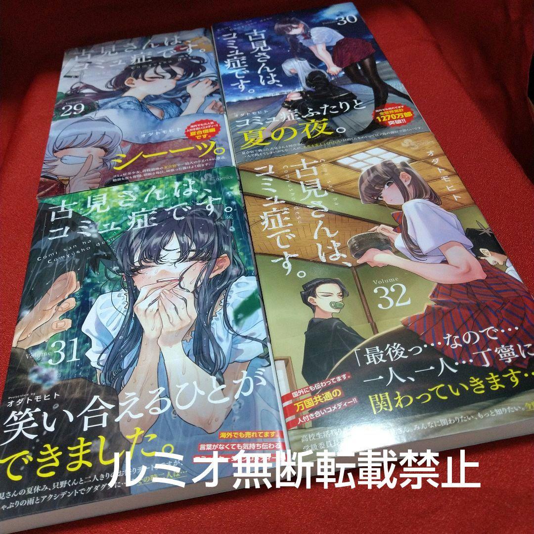古見さんはコミュ症です【全巻初版帯付きセット】オダ トモヒト