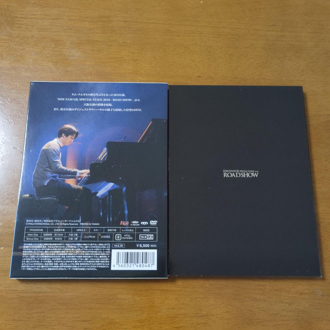 キム・ナムギル　ROADSHOW2016 DVD