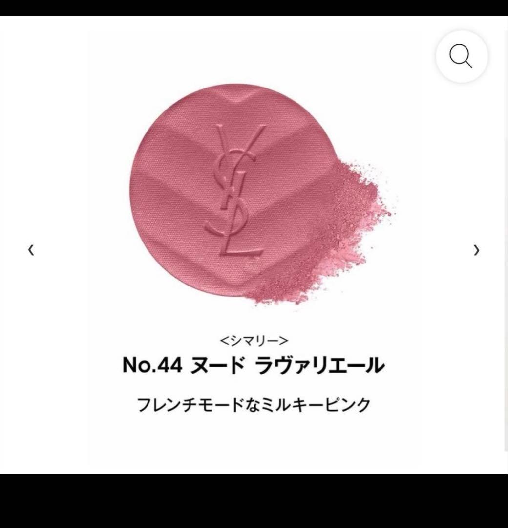 【YSL】メイクミーブラッシュパウダーS 44