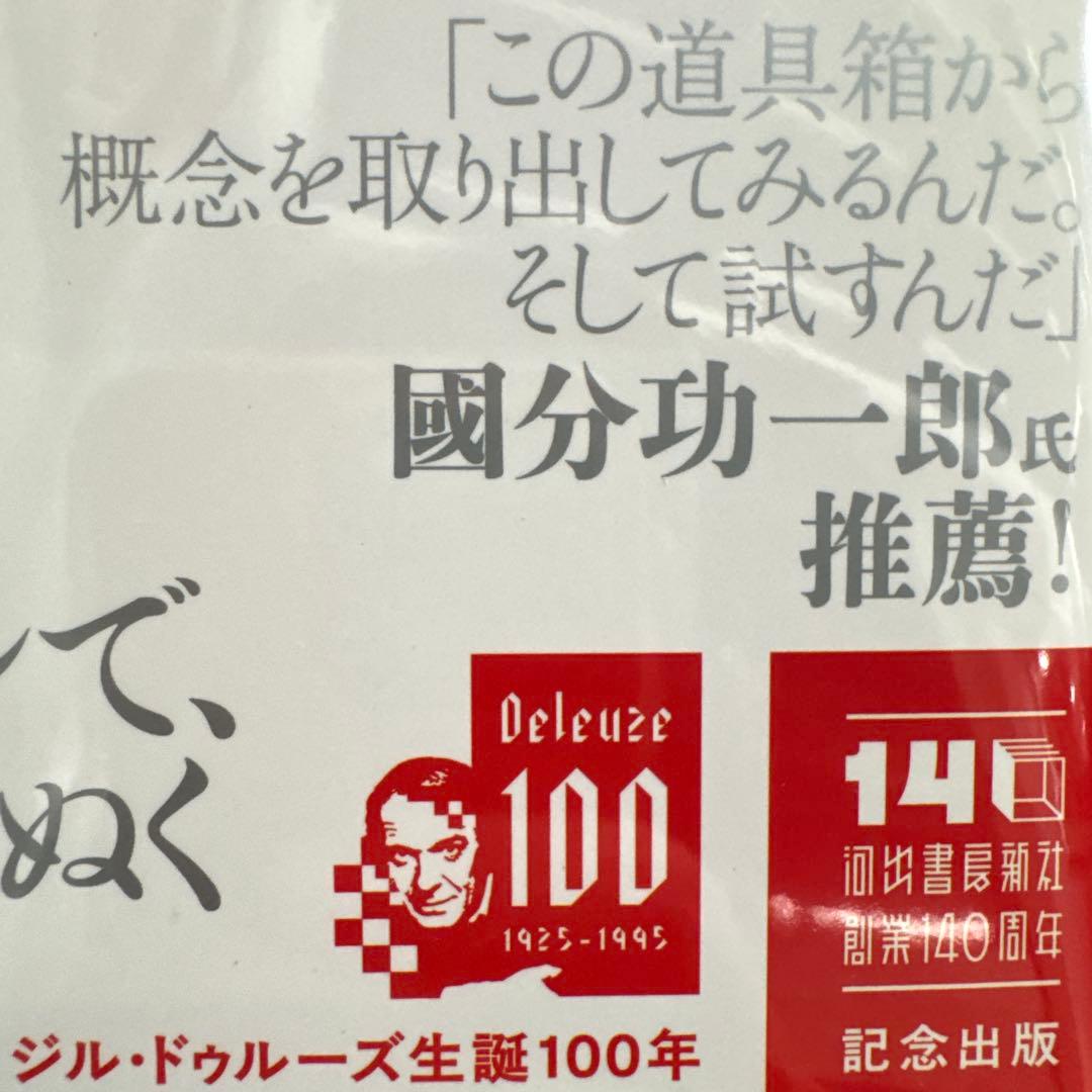 【未開封】千のプラトー : 資本主義と分裂症 / 愛蔵版