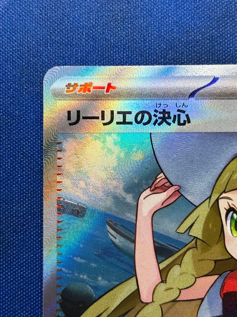 リーリエの決心　sr（送料込、匿名配送）