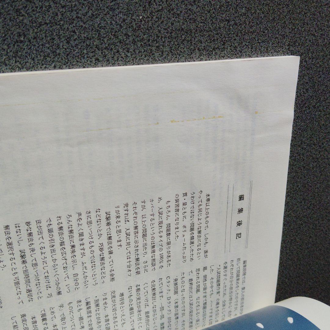 大学への数学 新数学演習 1999年7月 臨時増刊号 東京出版 旧版　プレミア