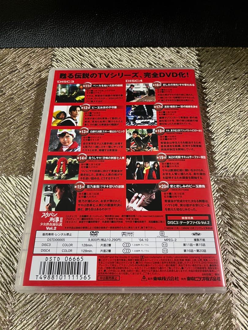 スケバン刑事Ⅱ 少女鉄仮面伝説 Vol.1〜4(全8枚) スケバン刑事映画版　他