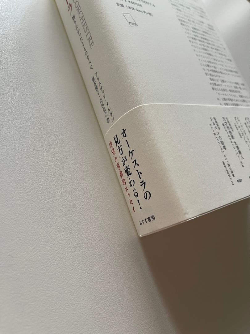 オーケストラ 知りたかったことのすべて