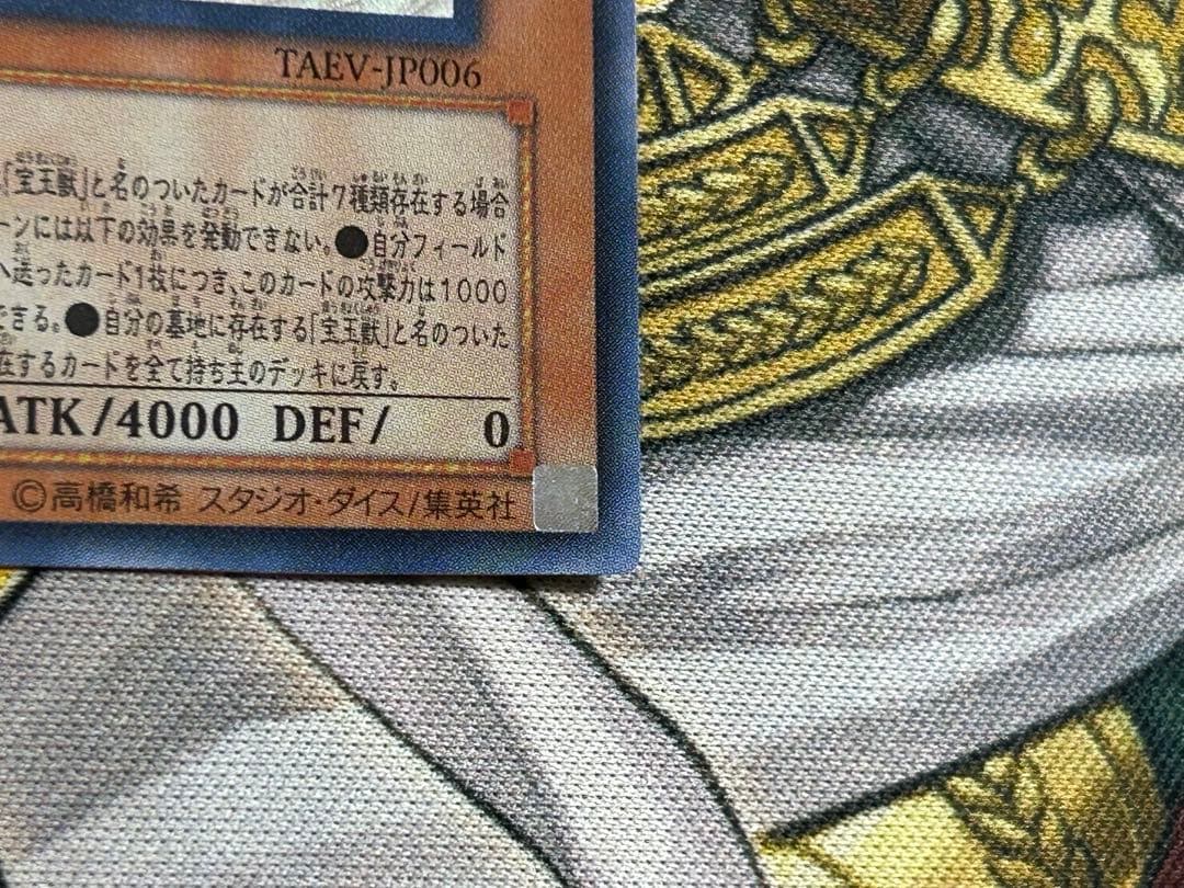 遊戯王 究極宝玉神 レインボードラゴン ホログラフィックレア TAEV