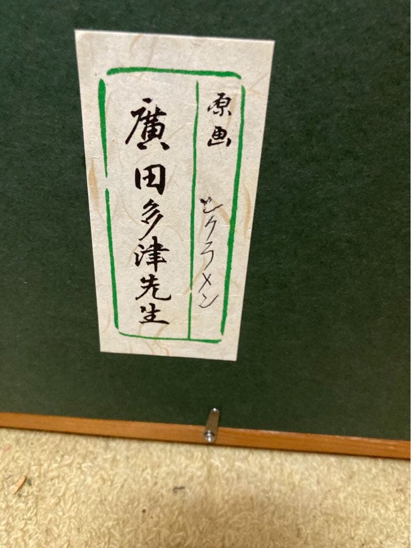 シクラメンの花 日本画 木製フレーム
