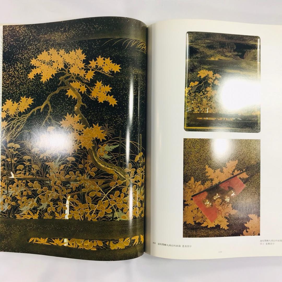 近代日本の漆工芸 URUSHI 京都書院 題名：漆　 伝統工芸