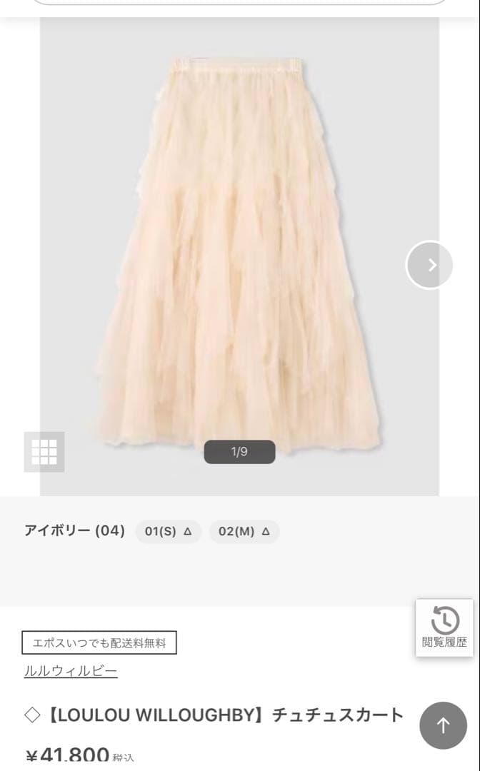 今期継続品★ルルウィルビー チュール　チュチュスカート ベージュ 2 美品