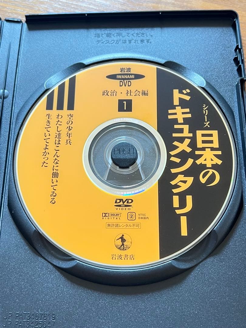 日本のドキュメンタリー DVD 3枚セット政治・社会編