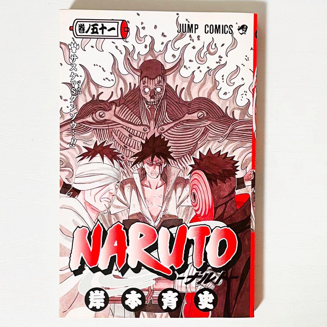 【第1刷】NARUTO★巻ノ五十一★岸本斉史★ジャンプ★漫画★コミックス【初版】